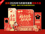 2026新年美陈