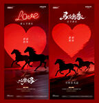 马年春节情人节浪漫场景海报