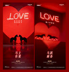 酒吧夜店马年春节情人节海报