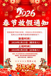 2026年春节放假通知