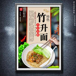 竹升面
