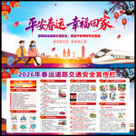 2026年春运宣传栏