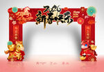 2026新春快乐拱门