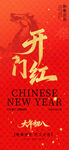 开门红 大年初八 新春快乐