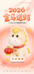 2020金鼠送福喜庆海报