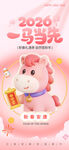 2020鼠年卡通形象海报