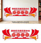 新时代文明实践中心