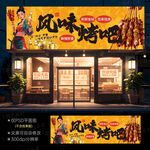 烧烤门头招牌