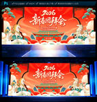 2026马年新春团团拜会