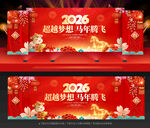 马年年会马年晚会背景