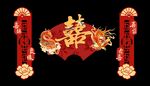 中式双喜龙凤呈祥结婚装饰背景墙