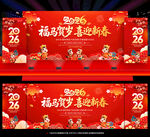 2026马年春节晚会背景板