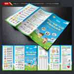 儿童青少年五健三折页