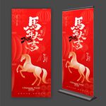 2026马年大吉展架
