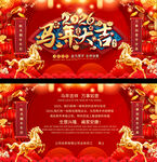 2026年马年贺卡设计模板