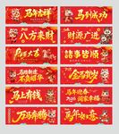 马年海报合集