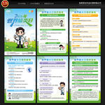 世界脑炎日展板