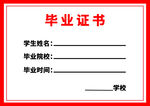 空白毕业证书模板