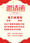 婚礼邀请函