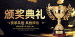 颁奖典礼