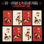 初一到初七系列插画