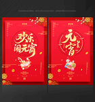 闹元宵海报闹元宵