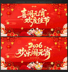 元宵节晚会舞台背景