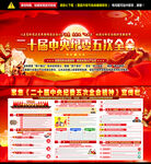 二十届中央纪委五次全会