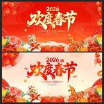 欢度春节马年春节