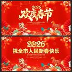 2026春节海报