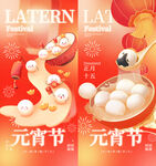 喜庆元宵节汤圆