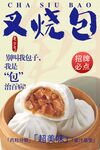 叉烧包海报