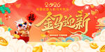 2026马年