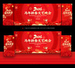 2026新春文艺晚会