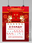 春节放假通知