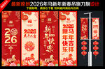 马年吊旗