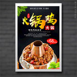 火锅鸡