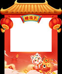 龙年元宵喜庆拍照框