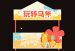 马年装饰牌 喜庆迎新春