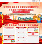 2026年中央一号文件精神