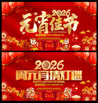 2026年闹元宵佳节猜灯谜展板