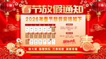 春节放假通知海报展示
