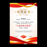 获奖证书