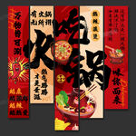 火锅店海报挂画火锅店文化墙