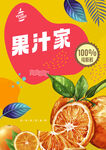 果汁海报