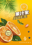 果汁海报