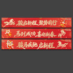 马年横幅