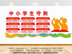中小学生守则校园文化墙