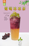 葡萄冻冻茶  