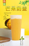 芒果奶盖 